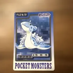 ポケットモンスター カードダス ラプラス