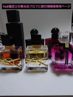 セール中(10月末まで) 香水 イヴサンローラン まとめ売り