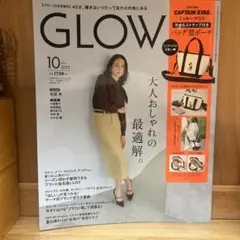 GLOW 2025年10月号増刊☆ 雑誌のみ