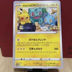 ポケカ ポケるんTVのピカチュウとなかまたちジャンボカード③