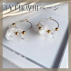 TYT様専用ページ＊52