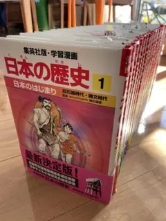 日本の歴史 漫画 全20巻セット
