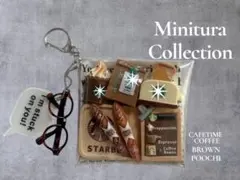 ガチャ詰めポーチ ブラウンポーチ ベージュポーチ CafeTime