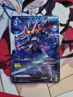 グラハム専用ユニオンフラッグカスタム