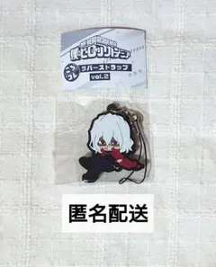 【値下げ済】僕のヒーローアカデミア ころコレ ラバーストラップ 死柄木弔