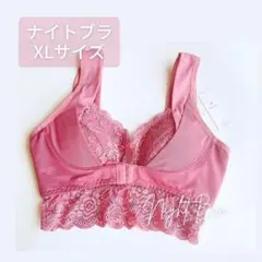 【SALE】XL サイズ ナイトブラ 矯正下着 バスト 垂れ防止 ノンワイヤー