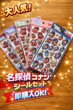 名探偵コナン うるちゅるPOPシール 5種 セット