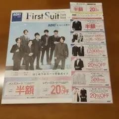 AOKI 割引券 (ニトリ、YAMADA電気で使える割引券)