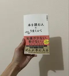本を読む人はうまくいく