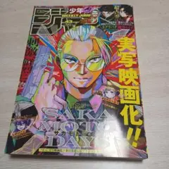 少年ジャンプ　43号　最新号