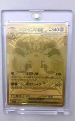 メガルカリオ　MUR ポケカ ポケモンカード メガブレイブ ローダー付き