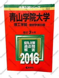 2025年最新】青山学院大学 赤本の人気アイテム - メルカリ