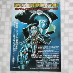 2026年最新】機動戦士ガンダムイラストレーションワールド 1 の人気
