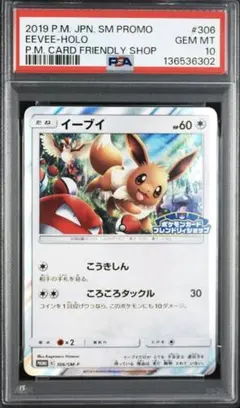 2026年最新】イーブイ フレンドリィショップ psa10の人気アイテム