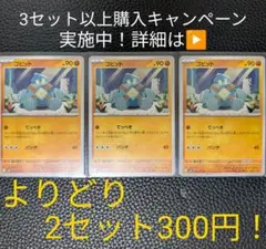 ポケモンカード　ゴビットセット②　【3枚セット】のサムネイル