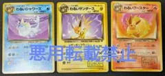 ポケモンカード 旧裏 わるいシャーズ わるい サンダース わるいブースター（R）