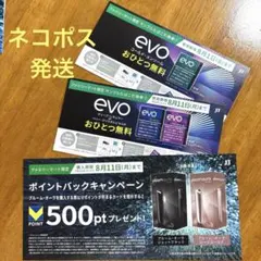 ファミマ限定 サンプルたばこ引換券 プルームオーラevo 無料券 2枚セット