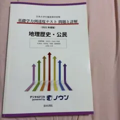 2026年最新】日大基礎学力到達度テストの人気アイテム - メルカリ