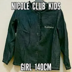 デニムジャケット NICOLE CLUB KIDS 140㎝ 女の子