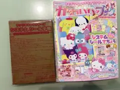 きらめきかわいいブック サンリオキャラクターズ　システムシール手帳