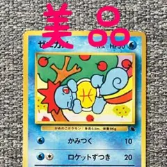 ※美品※ゼニガメ イントロパック 旧裏