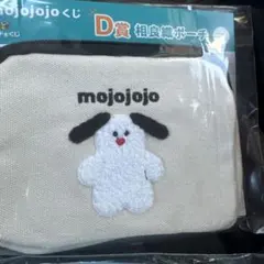 ドキドキくじmojojojo D賞 ポーチ