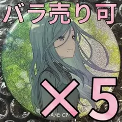 プロセカ　日野森雫　グリッター缶バッジ　7A 5点