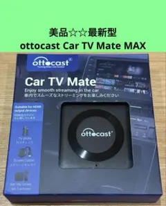 【美品☆最新型】Ottocast Car TV Mate MAX【動作確認済み】
