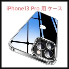 開封のみ☆ CASEKOO iPhone13 Pro 用 ケース クリア
