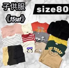 【まとめ売り】【お買得セット】子供服キッズ服80㎝　冬春服おまとめセット