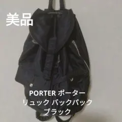 PORTER ポーター リュック バックパック ブラックのサムネイル