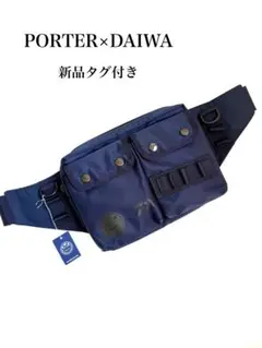 レア！新品タグ付き　PORTER×DAIWA ポーター　ウエストバッグ 2026年最新】POTR daiwaの人気アイテム - メルカリ