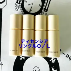 ディセンシア リンクルOILコンセントレート◇8ml✕4本 リンクルO/L