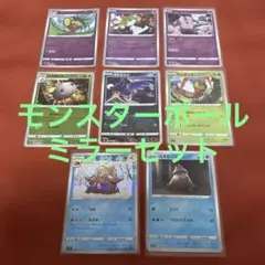 ポケモンカード　モンスターボール　ミラー　セット　まとめ売り