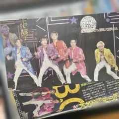 A.B.C-Z 新聞記事切り抜き