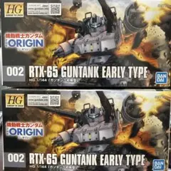 機動戦士ガンダム THE ORIGIN ガンタンク初期型