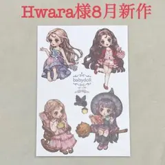 H-96】Hwara様BabyDoll14人物ステッカー - メルカリ