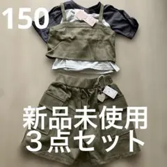 新品未使用　バースデイ　セットアップ　3点セット　150 カーキ　タグ付き