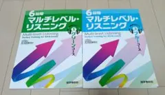 2冊セット 6段階マルチレベル・リスニング2 3グリーン ブルーコース