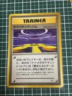ポケモンカード　ポケカ　旧裏面　旧裏　ヤマブキシティジム　マークなし