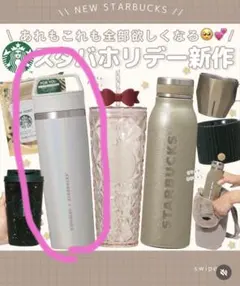 スターバックス　ホリデー　タンブラー