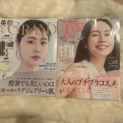 美的 GRAND & 美ST 2冊セット　最新号　匿名発送