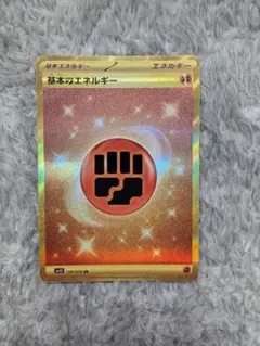 基本闘エネルギー UR SV1S スカーレットex 108/078 - メルカリ