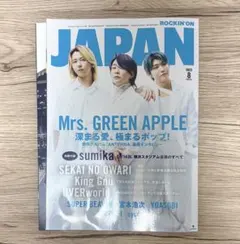 Mrs.GREEN APPLE ROCKIN'ON JAPAN2023年8月号
