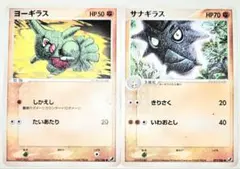 早い者勝ち！　大人気！　ポケカ　ヨーギラス＋サナギラス　(PCG4-B)　セットのサムネイル