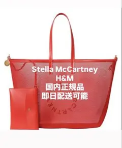 即発送可能・Stella McCartney H&M ラージメッシュトートバッグ