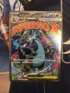 【美品】メガリザードンXex MA MEGA ハイクラスパック MEGAドリーム メガリザードンXex MA MEGA ハイクラスパック MEGAドリームex … 【公式