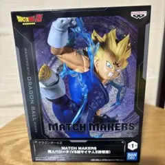 MATCH MAKERS 魔人ベジータ（VS超サイヤ人2孫悟空）