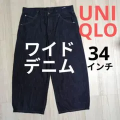 ★値下げ ユニクロ UNIQLO アンクル ワイド テーパード ジーンズ 34