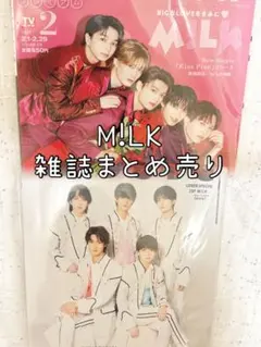 M!LK 表紙 雑誌 まとめ売り